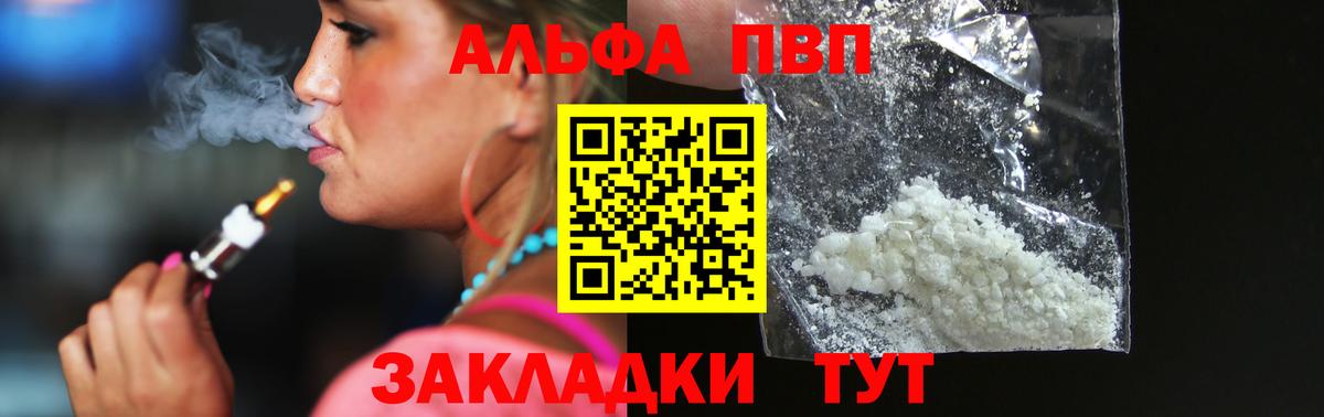 Alpha PVP крисы CK Ахтубинск