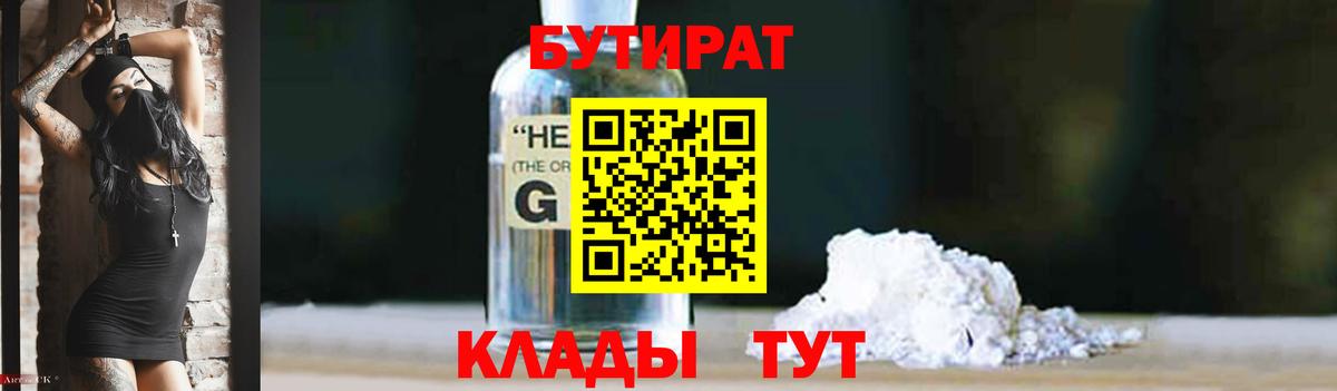 Ахтубинск  БУТИРАТ 99%  Вход с VPN 