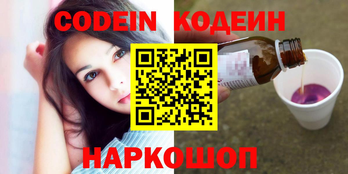 Кодеин напиток Lean (лин)  Вход с VPN  Кодеин напиток Lean (лин)  Ахтубинск 