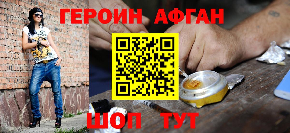 ГЕРОИН  Героин гречка  Вход с VPN  Ахтубинск 
