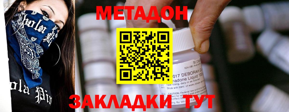 Ахтубинск  МЕТАДОН methadone  МЕТАДОН methadone  Вход с VPN 